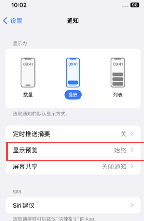 内蒙古苹果售后维修中心分享iPhone手机收不到通知怎么办 