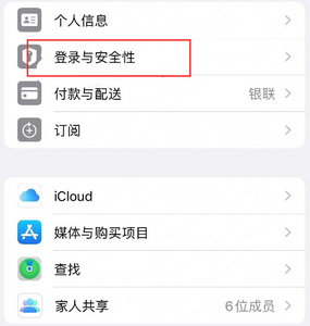 内蒙古苹果维修站分享手机号注册的Apple ID如何换成邮箱【图文教程】 