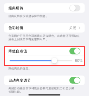内蒙古苹果电池维修分享iPhone省电巧妙设置降低白点值