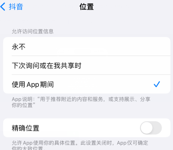 内蒙古apple服务如何检查iPhone中哪些应用程序正在使用位置