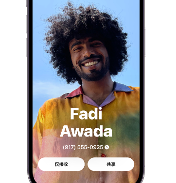内蒙古apple服务支持如何使用iPhone 上'名片投送'共享联系信息 