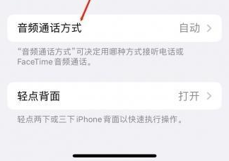 内蒙古苹果蓝牙维修店分享iPhone设置蓝牙设备接听电话方法