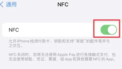 内蒙古苹内蒙古果维修服务分享iPhone15NFC功能开启方法