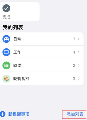 内蒙古苹果14维修店分享iPhone14如何设置主屏幕显示多个不同类型提醒事项 