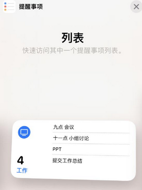 内蒙古苹果14维修店分享iPhone14如何设置主屏幕显示多个不同类型提醒事项