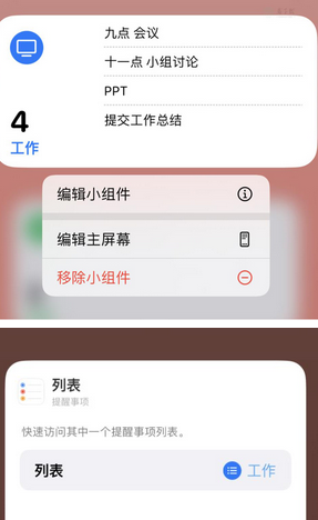 内蒙古苹果14维修店分享iPhone14如何设置主屏幕显示多个不同类型提醒事项