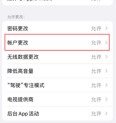 内蒙古appleID维修服务iPhone设置中Apple ID显示为灰色无法使用