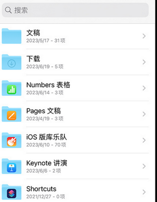 内蒙古apple维修中心分享iPhone文件应用中存储和找到下载文件