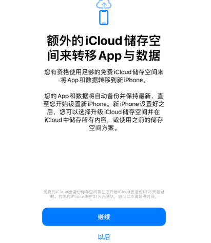 内蒙古苹果14维修网点分享iPhone14如何增加iCloud临时免费空间