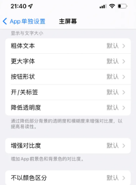 内蒙古苹果14服务点分享iPhone14如何单独设置App