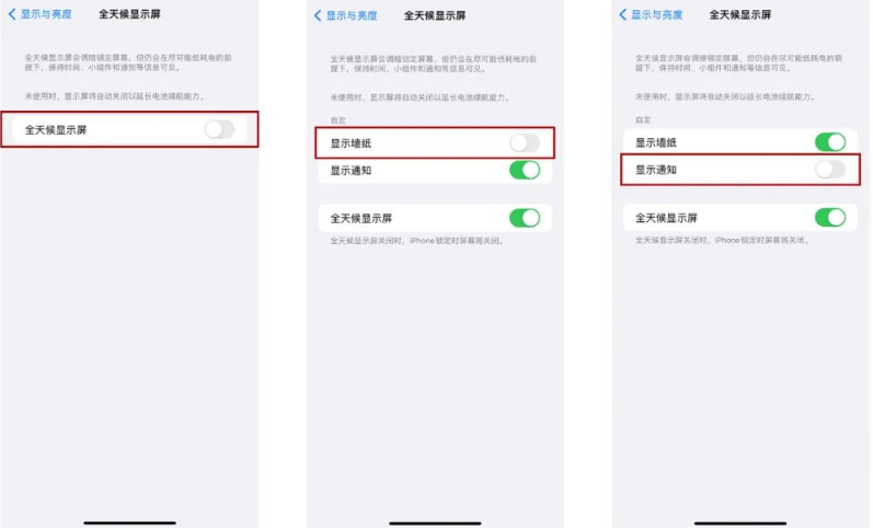 内蒙古苹果14Pro维修分享iPhone14Pro息屏显示时间设置方法 