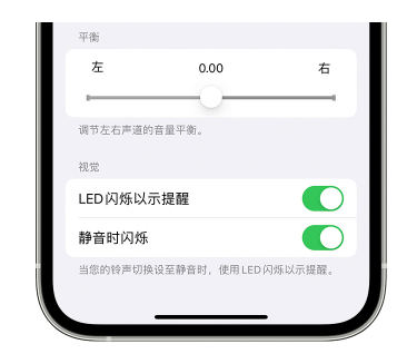 内蒙古苹果14维修分享iPhone14静音时如何设置LED闪烁提示 