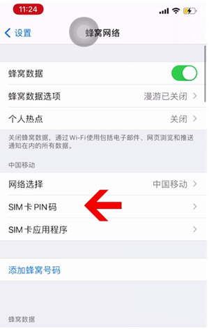 内蒙古苹果14维修网分享如何给iPhone14的SIM卡设置密码 