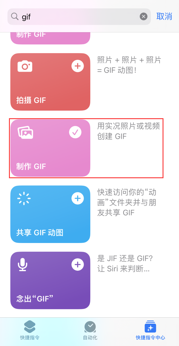 内蒙古苹果手机维修分享iOS16小技巧:在iPhone上制作GIF图片 