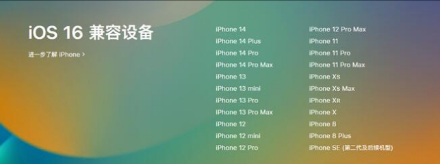 内蒙古苹果手机维修分享:iOS 16.4 Beta 3支持哪些机型升级？ 