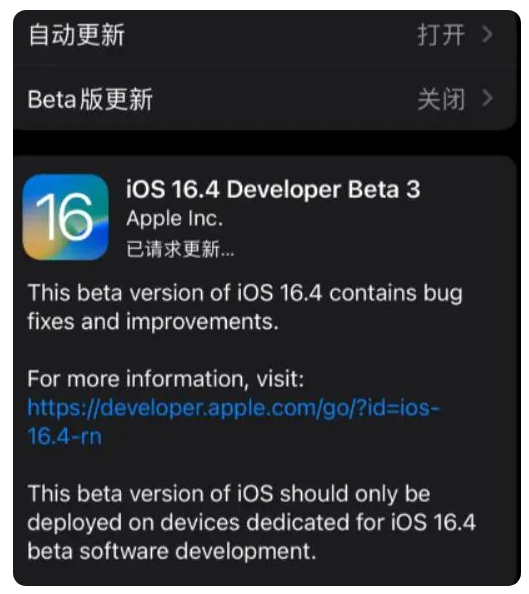 内蒙古苹果手机维修分享：iOS16.4Beta3更新了什么内容？ 