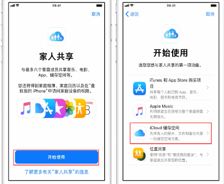 内蒙古苹果14维修分享：iPhone14如何与家人共享iCloud储存空间？ 