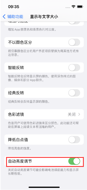 内蒙古苹果15维修店分享iPhone 15 Pro系列屏幕亮度 