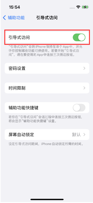 内蒙古苹果14维修店分享iPhone 14引导式访问按三下没反应怎么办 