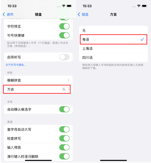 内蒙古苹果14服务点分享iPhone 14plus设置键盘粤语方言的方法 