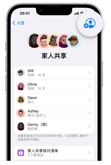 内蒙古苹果维修网点分享iOS 16 小技巧：通过“家人共享”为孩子创建 Apple ID 