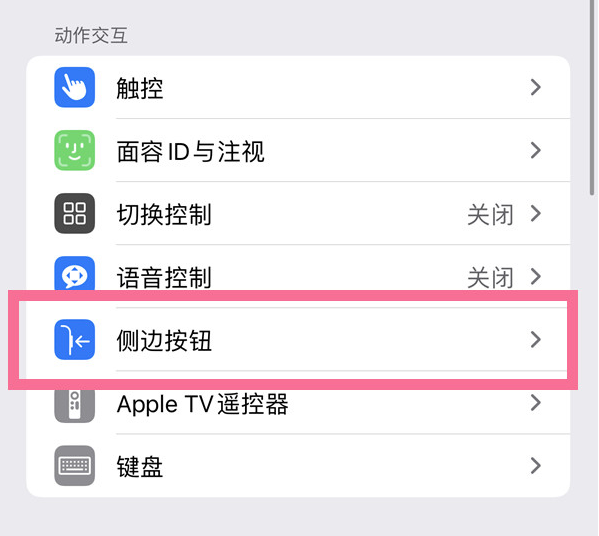 内蒙古苹果14维修店分享iPhone14 Plus侧键双击下载功能关闭方法 