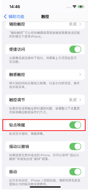 内蒙古苹果14维修店分享iPhone 14双击屏幕不亮怎么办 