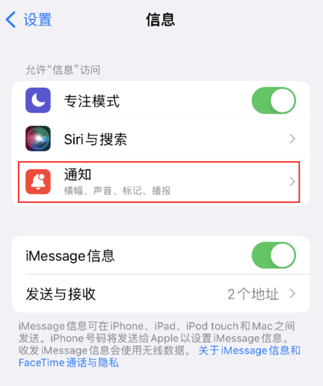 内蒙古苹果14维修店分享iPhone 14 机型设置短信重复提醒的方法 