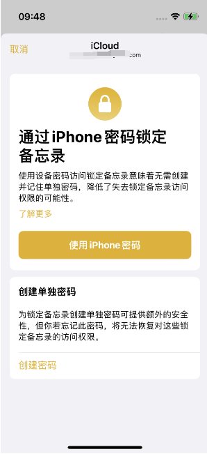 内蒙古苹果14维修店分享iPhone 14备忘录加密方法教程 