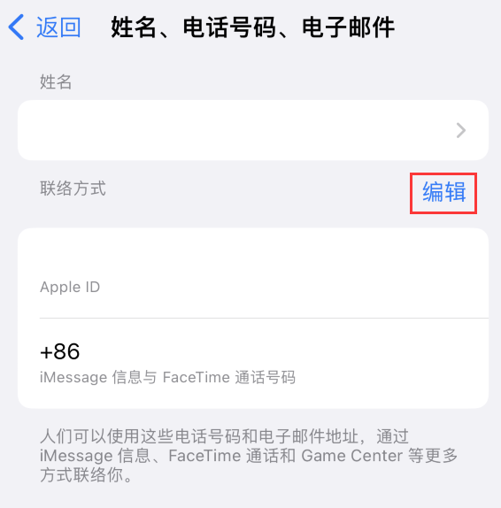 内蒙古苹果手机维修点分享iPhone 上更新 Apple ID的方法 