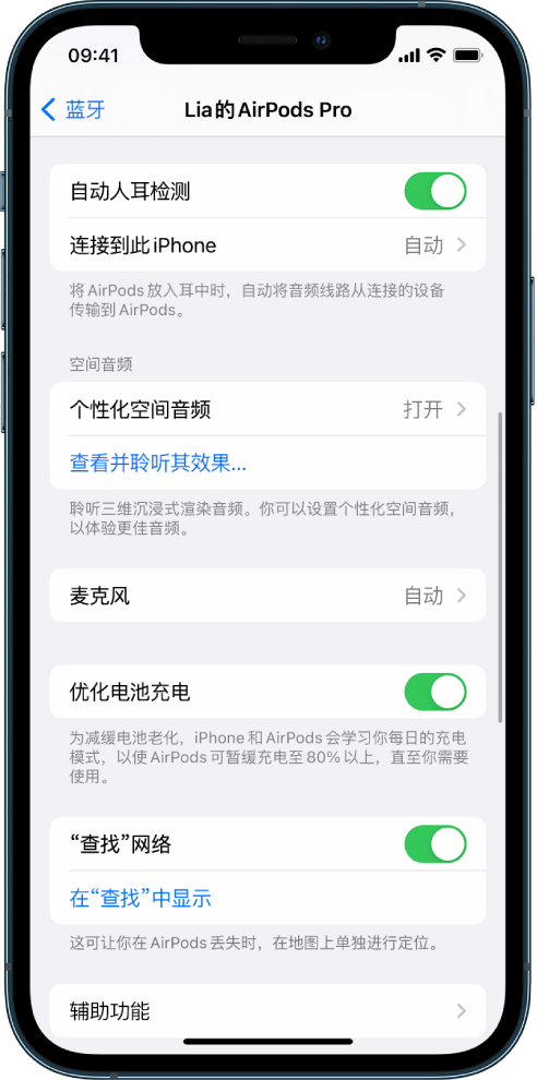 内蒙古苹果手机维修分享如何通过 iPhone “查找”功能定位 AirPods 