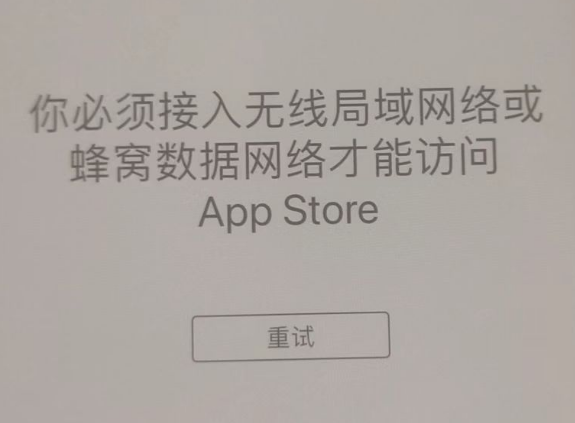 内蒙古苹果服务网点分享无法在 iPhone 上打开 App Store 怎么办 