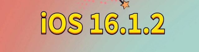 内蒙古苹果手机维修分享iOS 16.1.2正式版更新内容及升级方法 