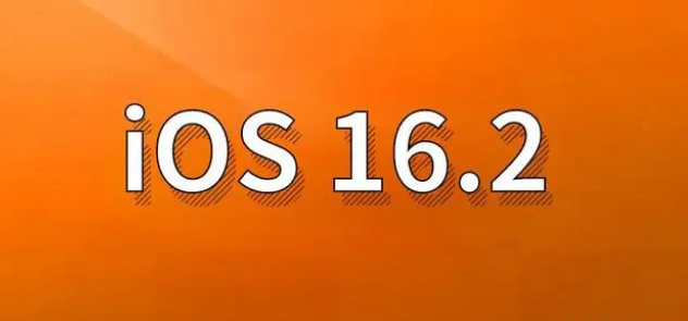 内蒙古苹果手机维修分享哪些机型建议升级到iOS 16.2版本 