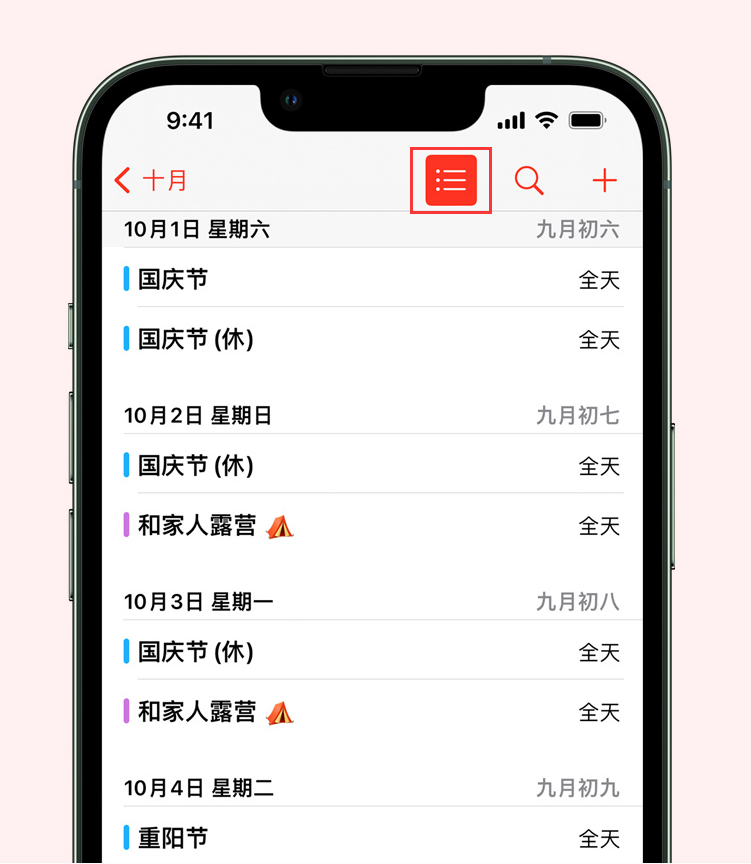 内蒙古苹果手机维修分享如何在 iPhone 日历中查看节假日和调休时间 