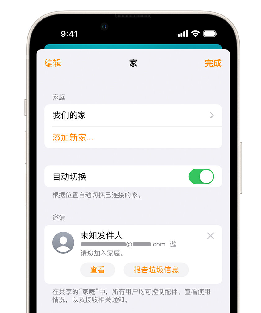 内蒙古苹果手机维修分享iPhone 小技巧：在“家庭”应用中删除和举报垃圾邀请 