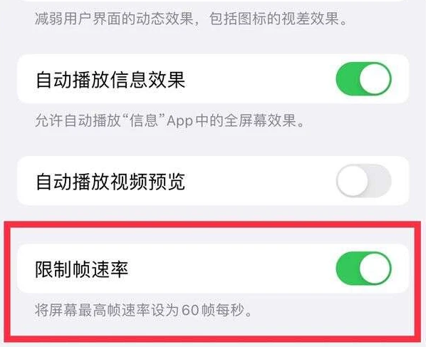 内蒙古苹果13维修分享iPhone13 Pro高刷是否可以手动控制 