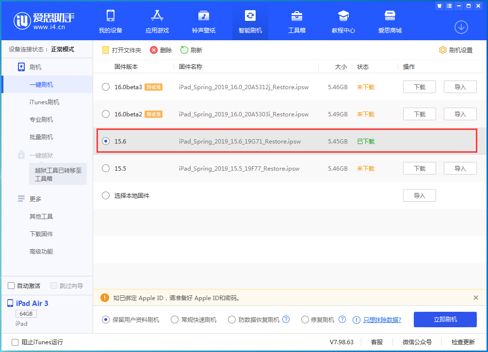 内蒙古苹果手机维修分享iOS15.6正式版更新内容及升级方法 