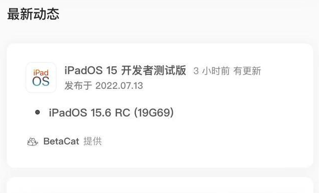 内蒙古苹果手机维修分享苹果iOS 15.6 RC版更新建议 