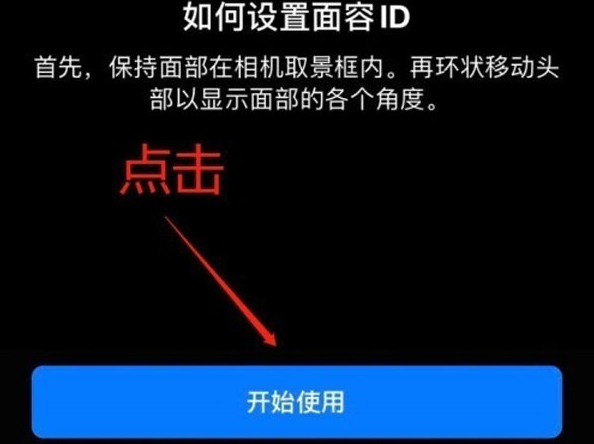 内蒙古苹果13维修分享iPhone 13可以录入几个面容ID 