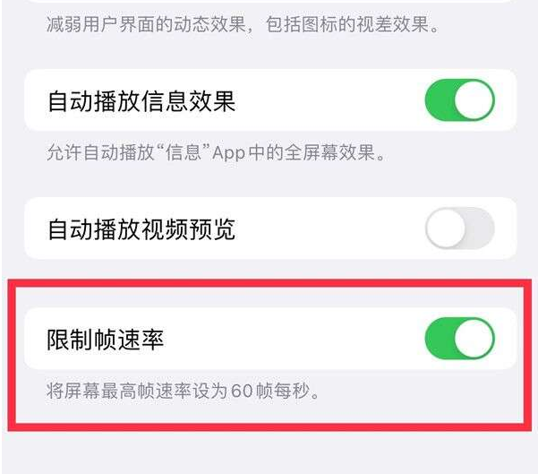 内蒙古苹果13维修分享iPhone13 Pro高刷设置方法 