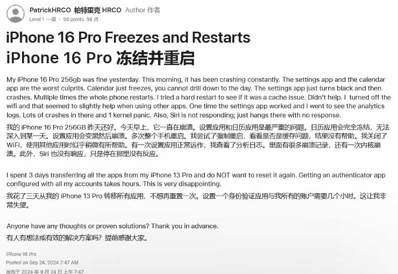 内蒙古苹果16维修分享iPhone 16 Pro / Max 用户遇随机卡死 / 重启问题 