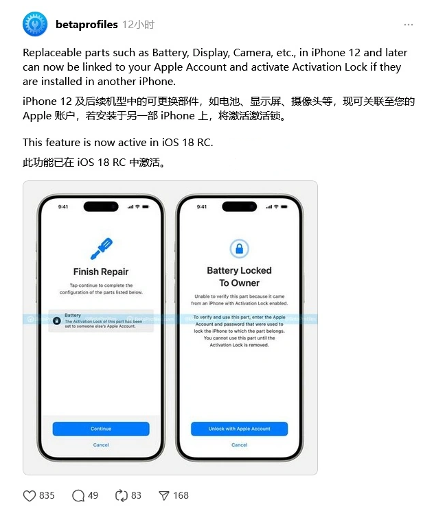 内蒙古苹果手机维修分享iOS 18 升级激活锁 