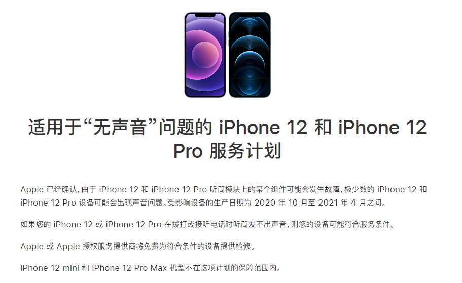 内蒙古苹果手机维修分享iPhone 12/Pro 拨打或接听电话时无声音怎么办 