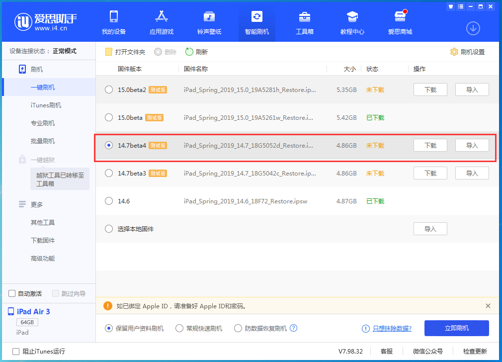 内蒙古苹果手机维修分享iOS 14.7 beta 4更新内容及升级方法教程 
