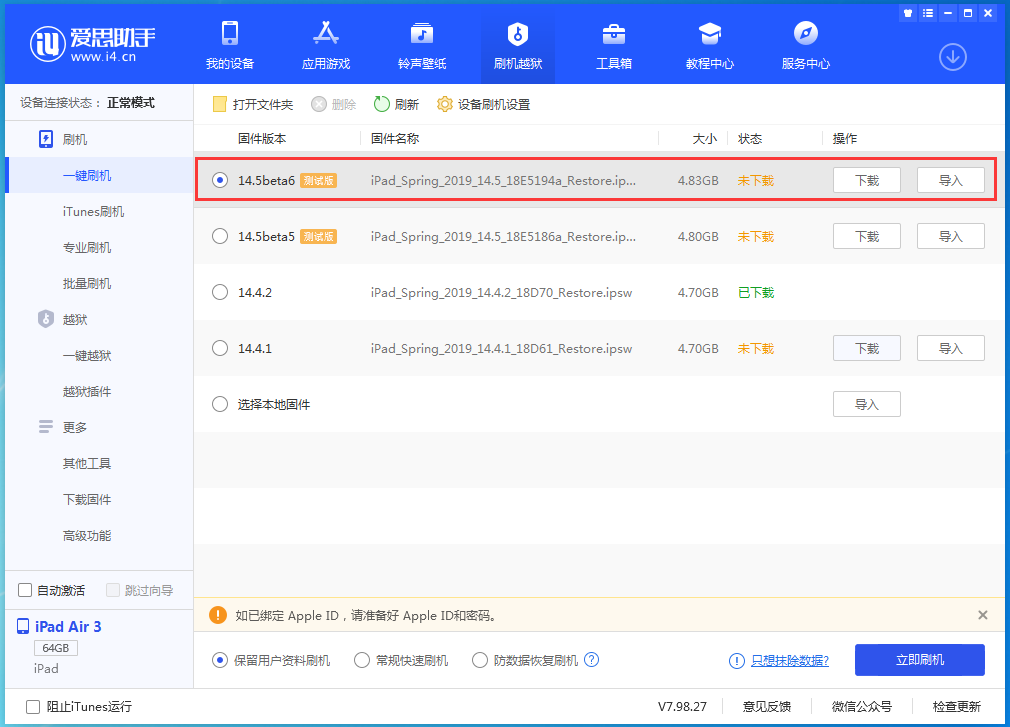 内蒙古苹果手机维修分享苹果 iOS 14.5Beta 6更新内容及升级方法 