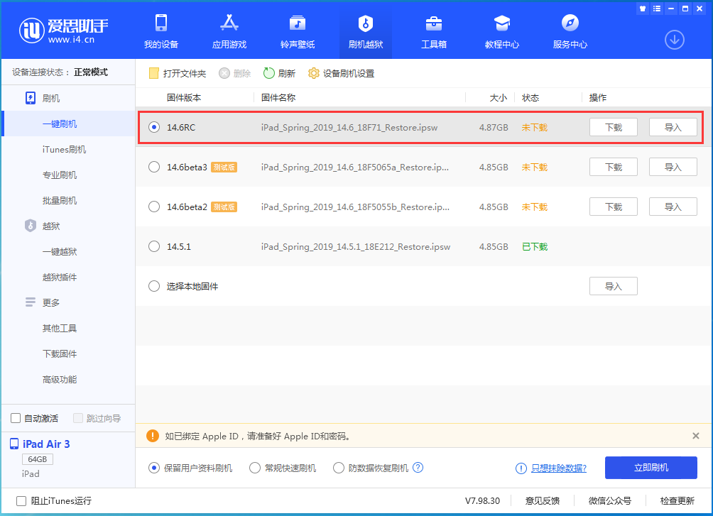 内蒙古苹果手机维修分享iOS14.6RC版更新内容及升级方法 