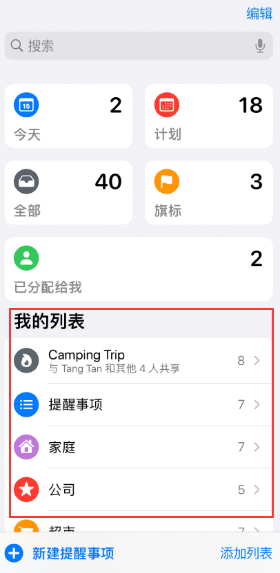 内蒙古苹果手机维修分享iOS 14.5 “提醒事项”应用支持便捷排序 